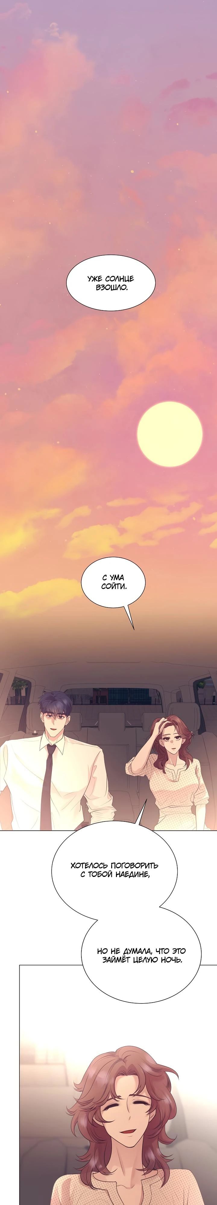 Манга В этой жизни я стану гением продаж - Глава 78 Страница 1