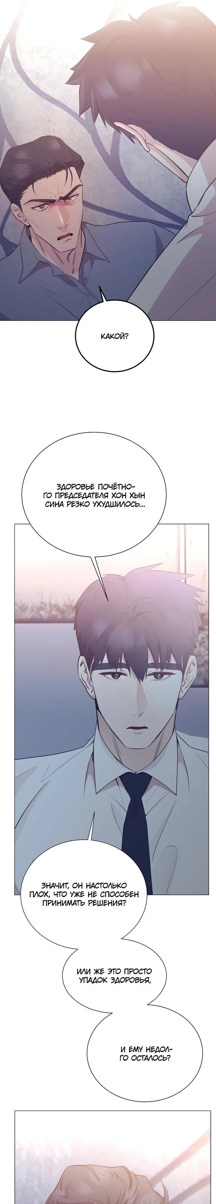 Манга В этой жизни я стану гением продаж - Глава 78 Страница 16