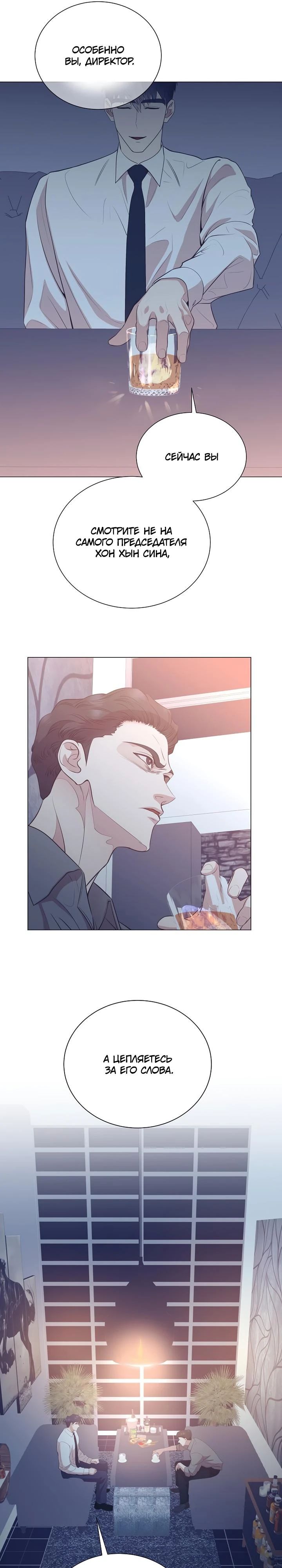 Манга В этой жизни я стану гением продаж - Глава 78 Страница 20