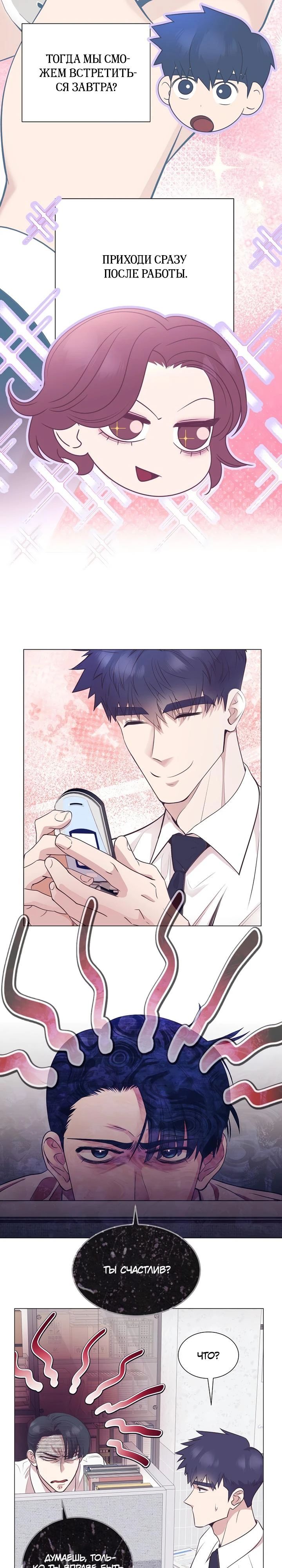 Манга В этой жизни я стану гением продаж - Глава 78 Страница 6