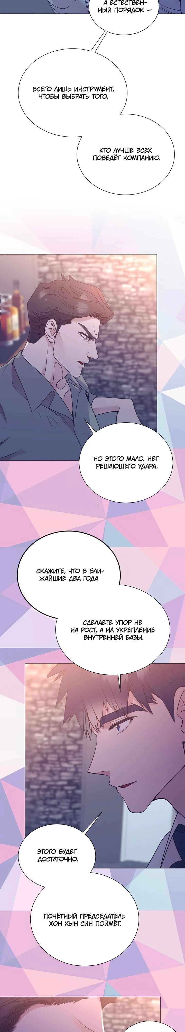 Манга В этой жизни я стану гением продаж - Глава 78 Страница 32
