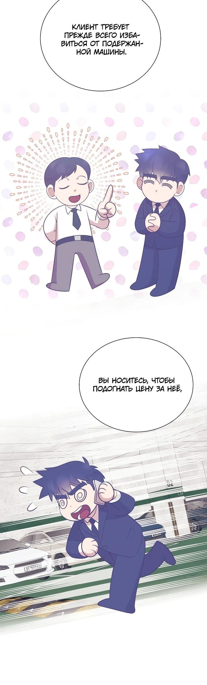 Манга В этой жизни я стану гением продаж - Глава 78 Страница 23