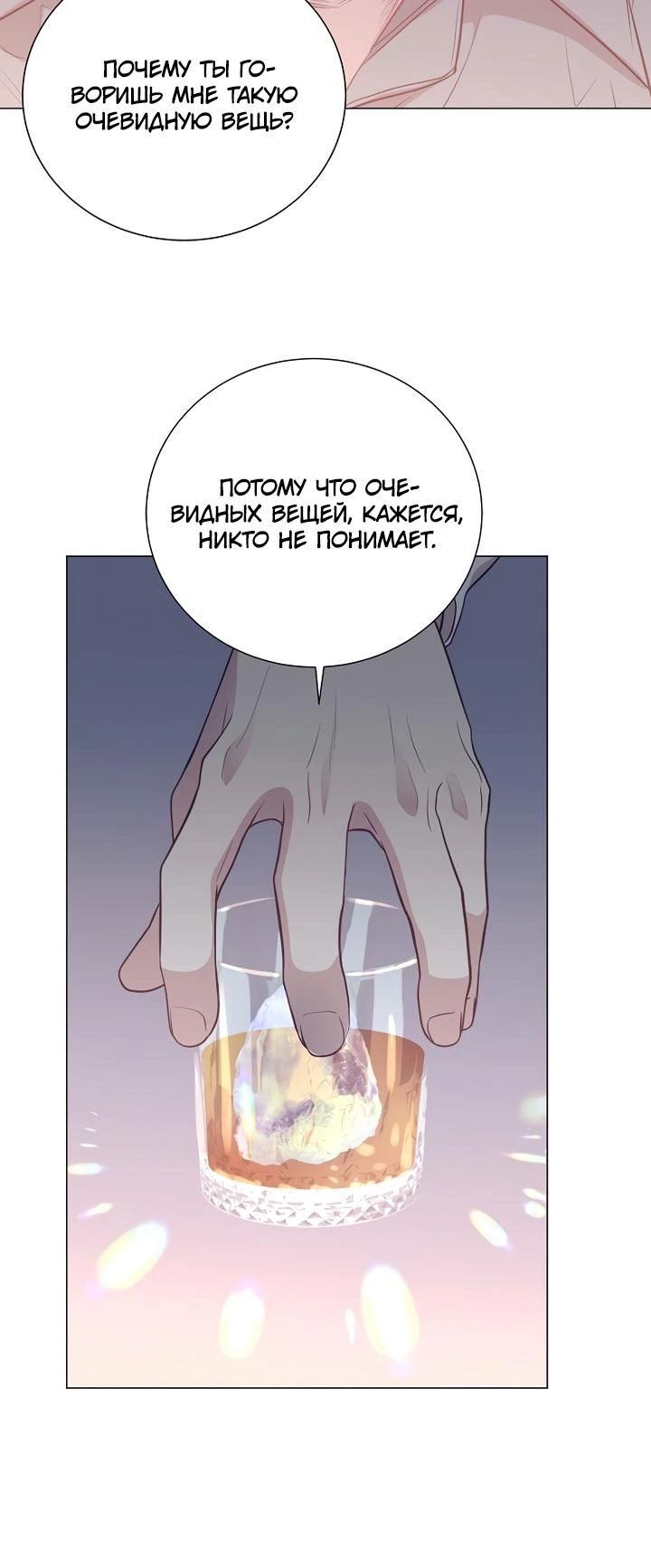 Манга В этой жизни я стану гением продаж - Глава 78 Страница 19