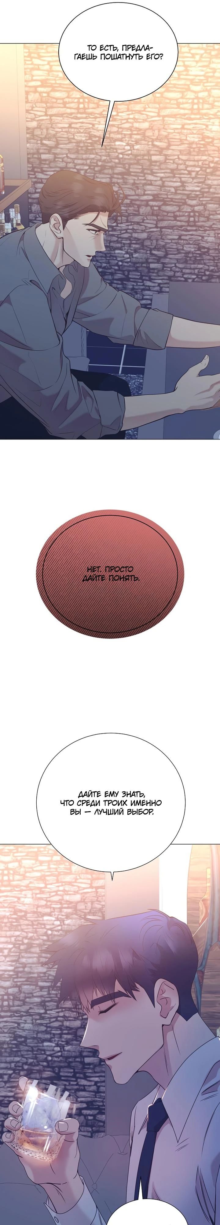 Манга В этой жизни я стану гением продаж - Глава 78 Страница 31