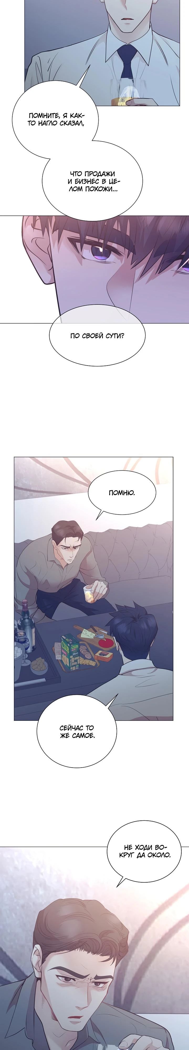 Манга В этой жизни я стану гением продаж - Глава 78 Страница 14