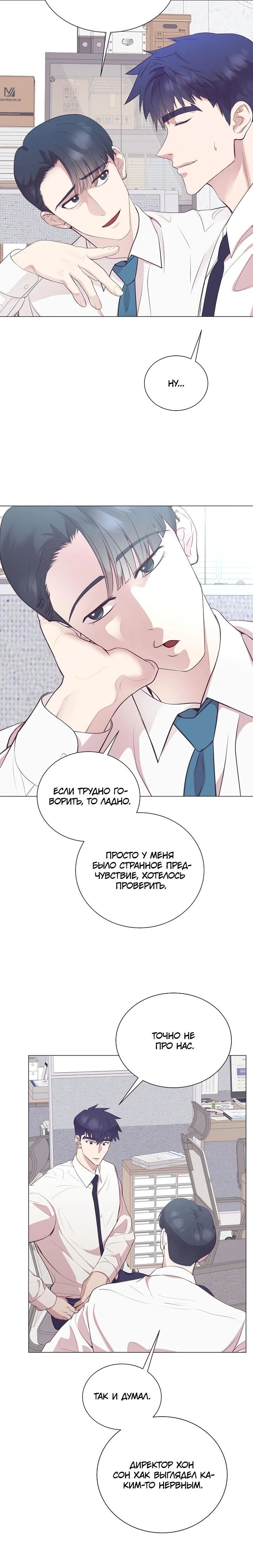 Манга В этой жизни я стану гением продаж - Глава 78 Страница 11