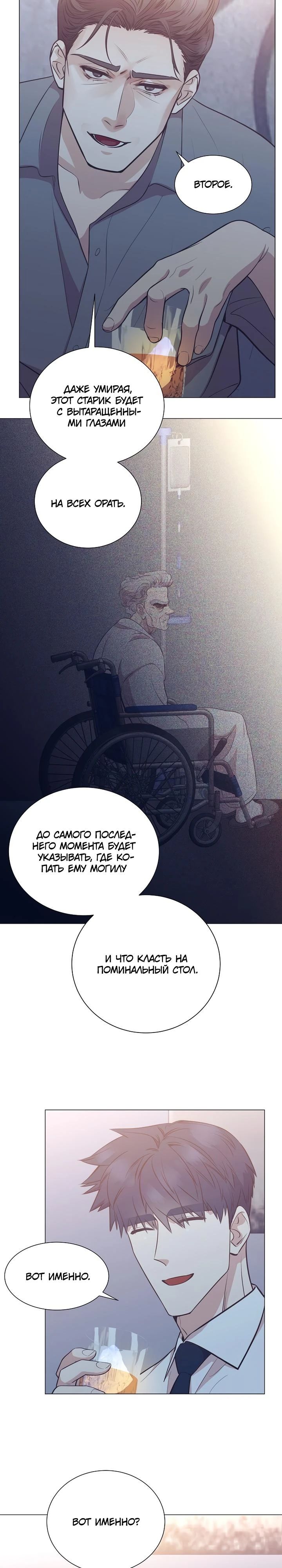 Манга В этой жизни я стану гением продаж - Глава 78 Страница 17