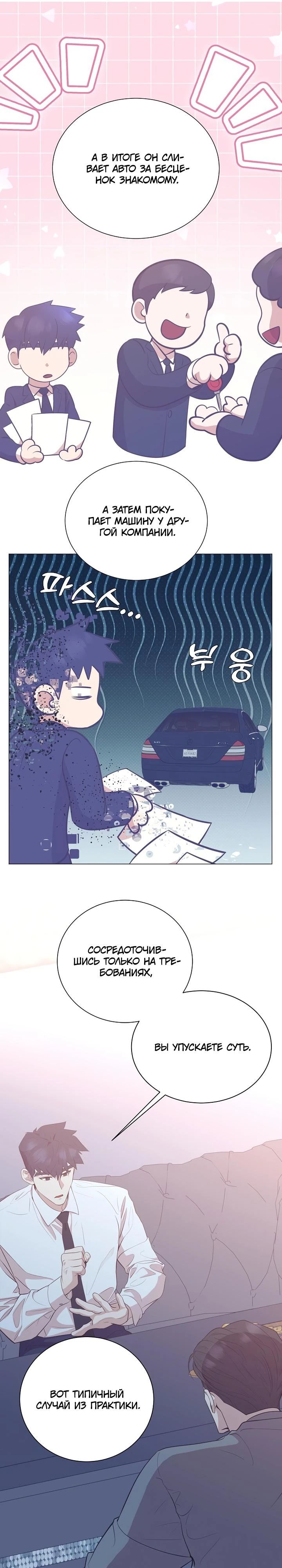 Манга В этой жизни я стану гением продаж - Глава 78 Страница 24