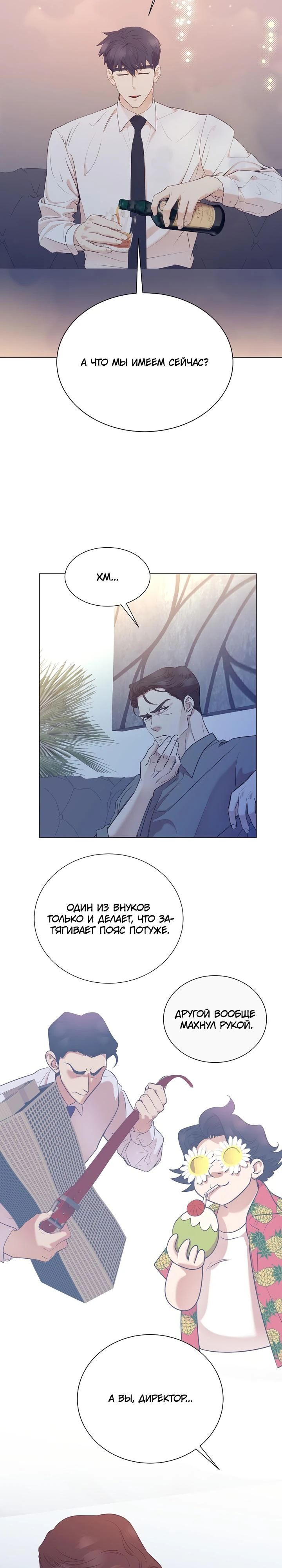 Манга В этой жизни я стану гением продаж - Глава 78 Страница 29