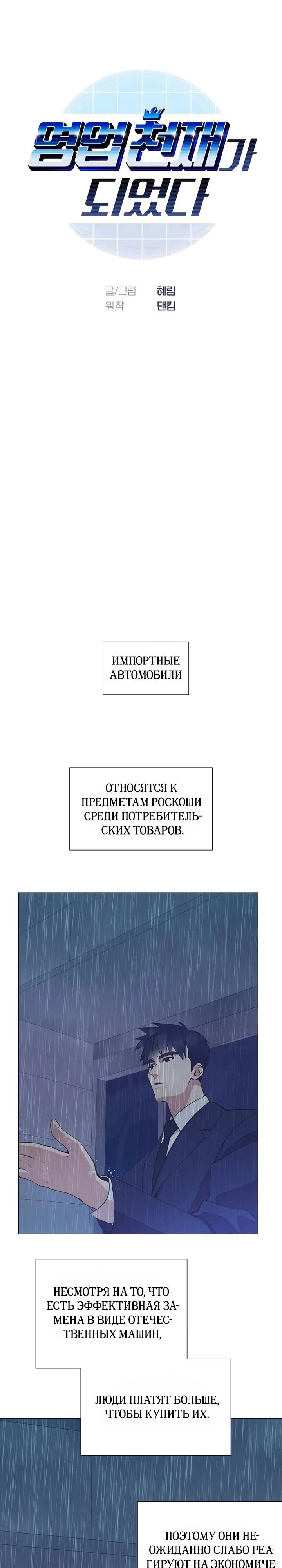 Манга В этой жизни я стану гением продаж - Глава 79 Страница 3