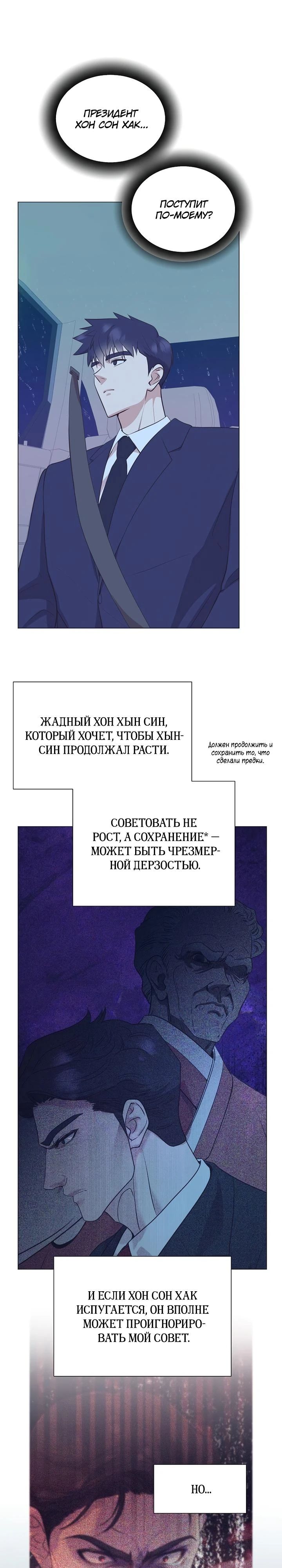 Манга В этой жизни я стану гением продаж - Глава 79 Страница 6