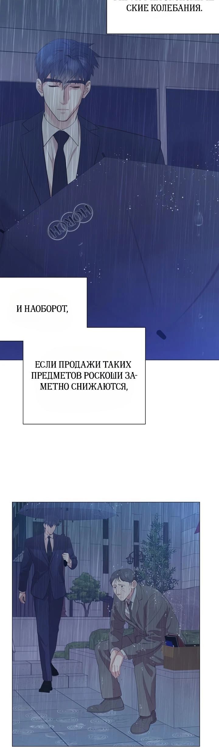 Манга В этой жизни я стану гением продаж - Глава 79 Страница 4