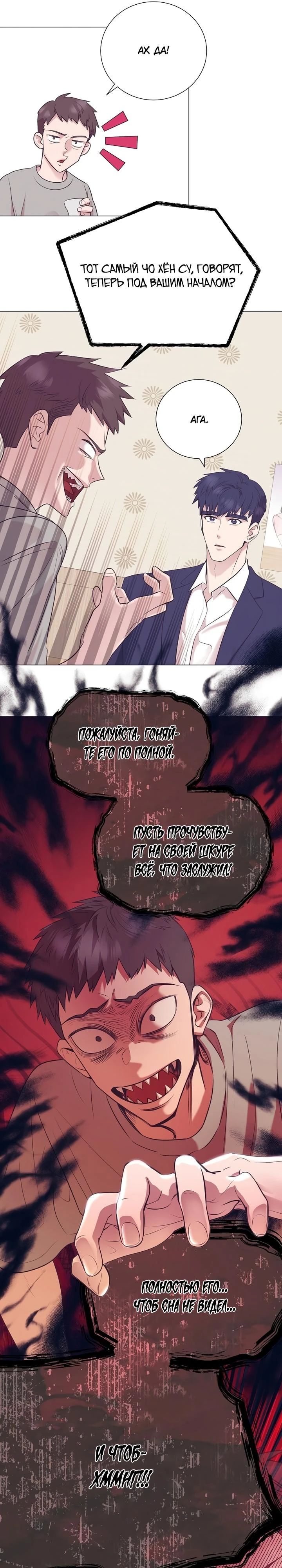 Манга В этой жизни я стану гением продаж - Глава 80 Страница 25