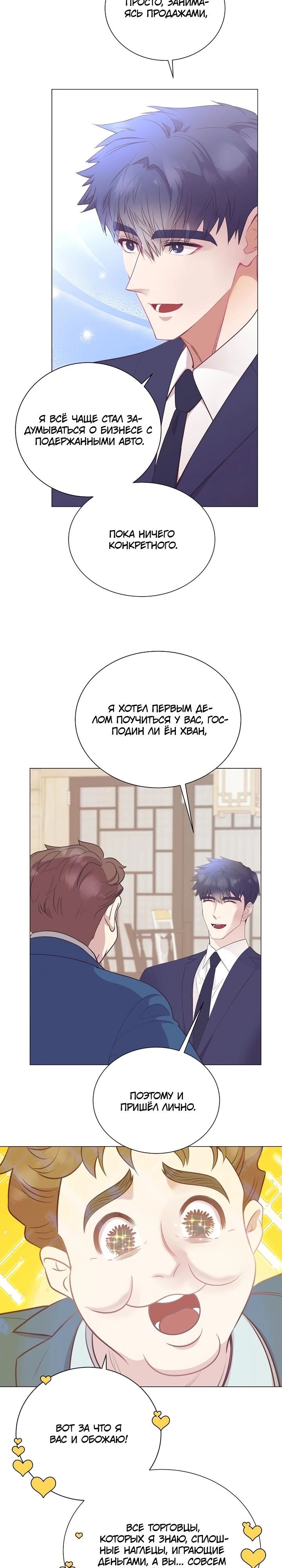 Манга В этой жизни я стану гением продаж - Глава 80 Страница 3