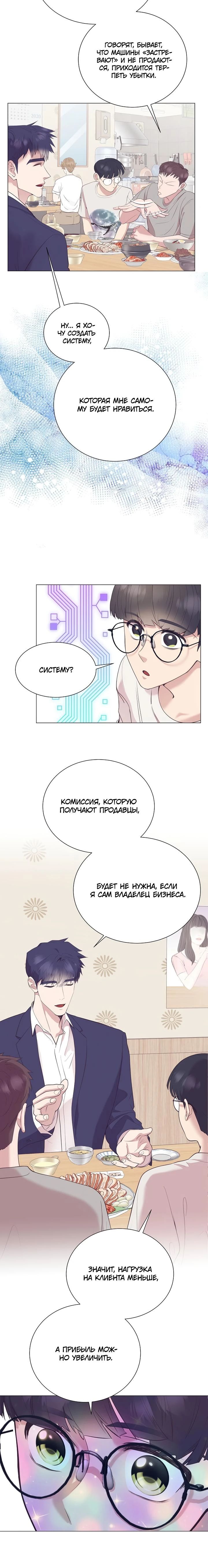 Манга В этой жизни я стану гением продаж - Глава 80 Страница 21