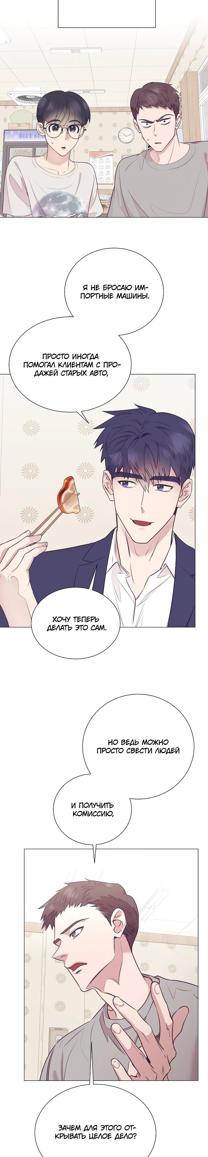 Манга В этой жизни я стану гением продаж - Глава 80 Страница 20