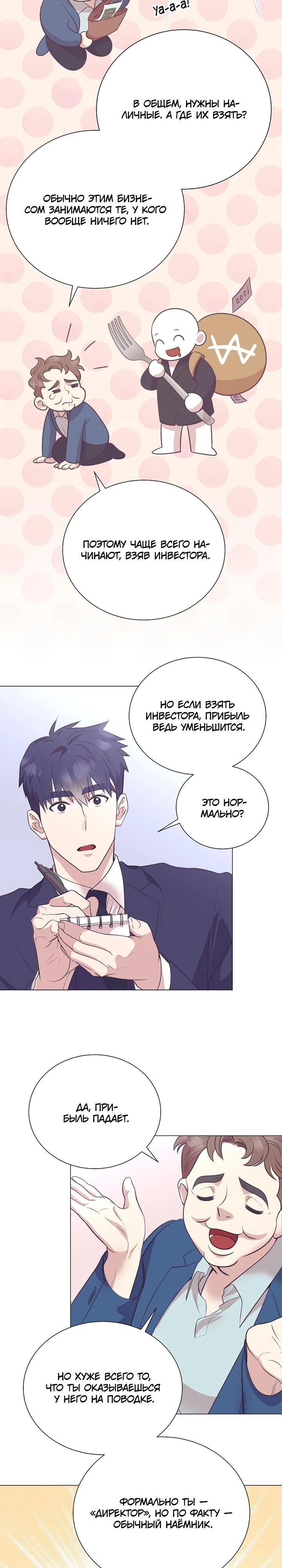 Манга В этой жизни я стану гением продаж - Глава 80 Страница 6