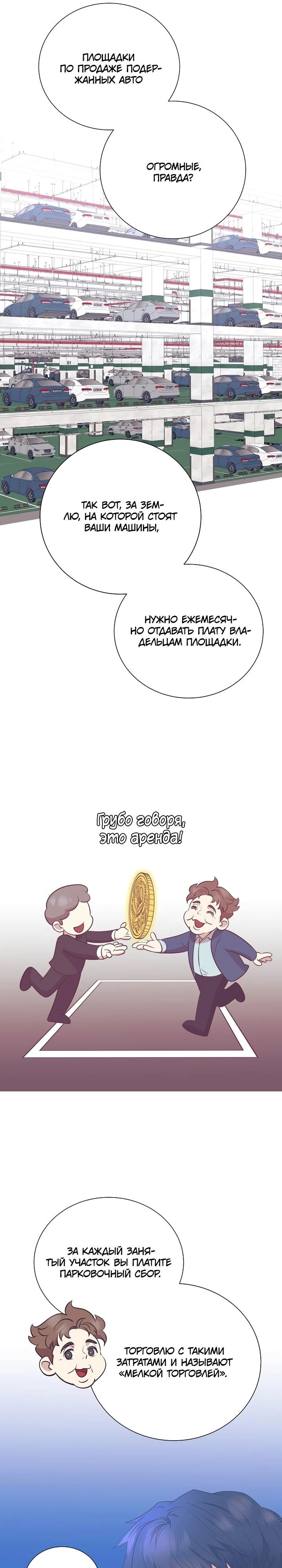 Манга В этой жизни я стану гением продаж - Глава 80 Страница 9