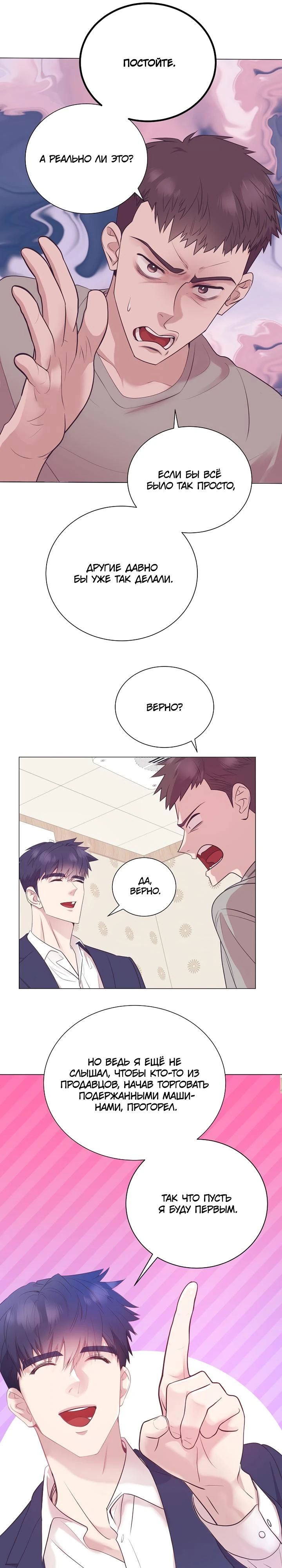 Манга В этой жизни я стану гением продаж - Глава 80 Страница 22