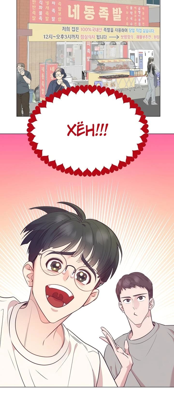 Манга В этой жизни я стану гением продаж - Глава 80 Страница 12