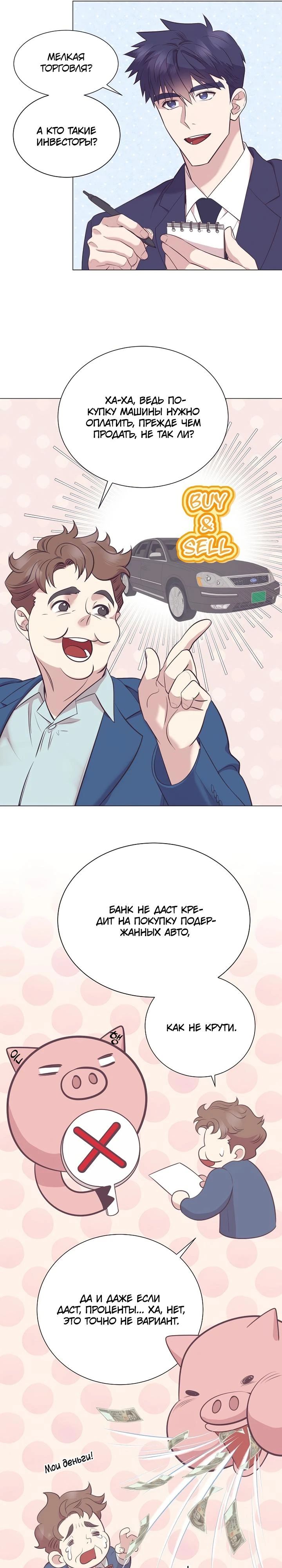 Манга В этой жизни я стану гением продаж - Глава 80 Страница 5