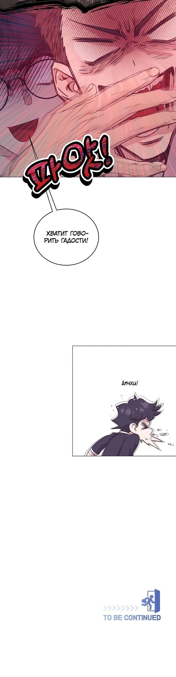 Манга В этой жизни я стану гением продаж - Глава 80 Страница 26