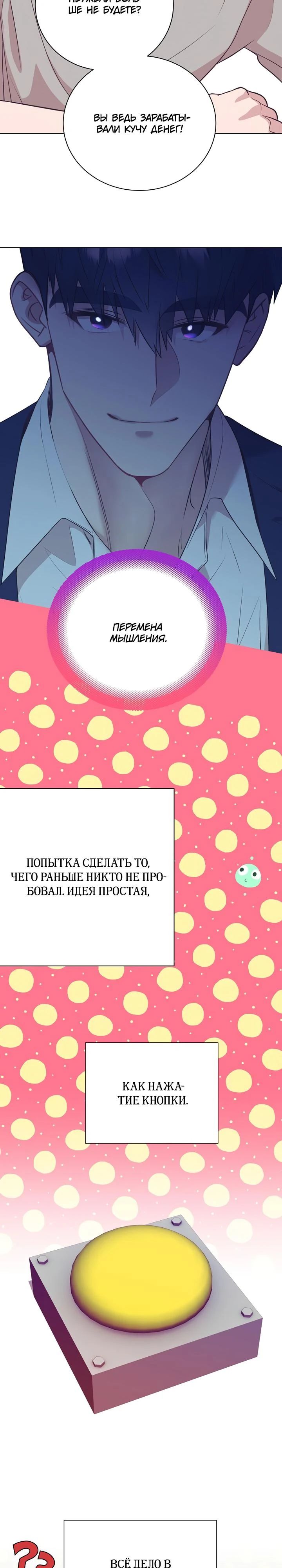 Манга В этой жизни я стану гением продаж - Глава 80 Страница 17