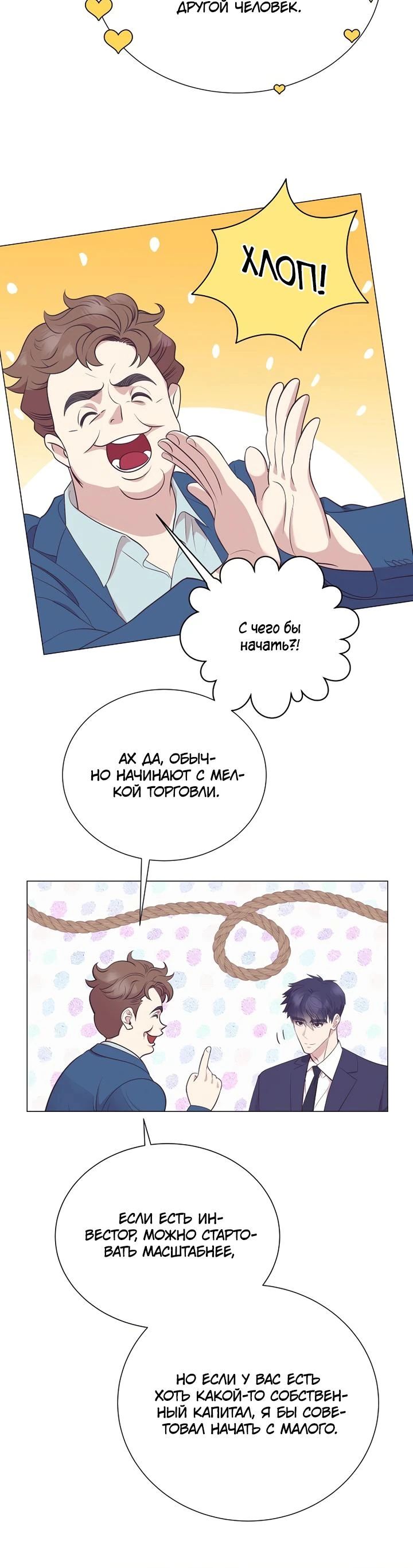Манга В этой жизни я стану гением продаж - Глава 80 Страница 4