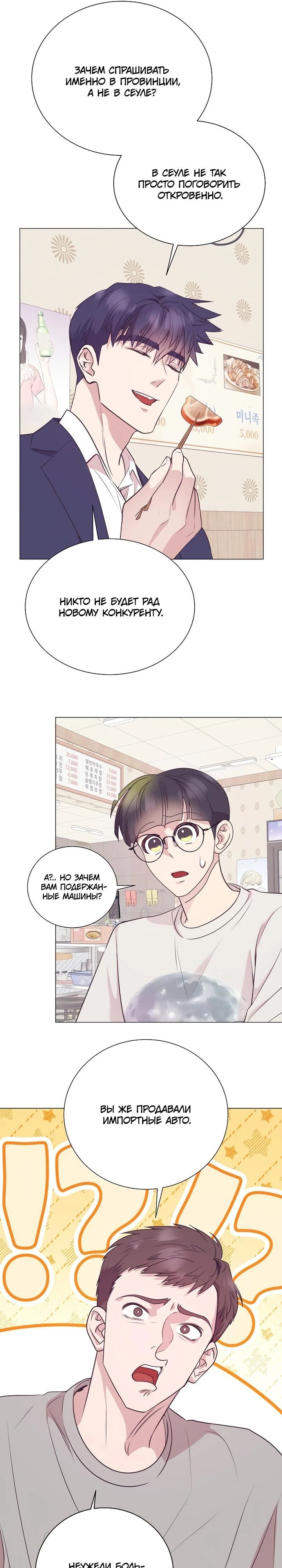 Манга В этой жизни я стану гением продаж - Глава 80 Страница 16