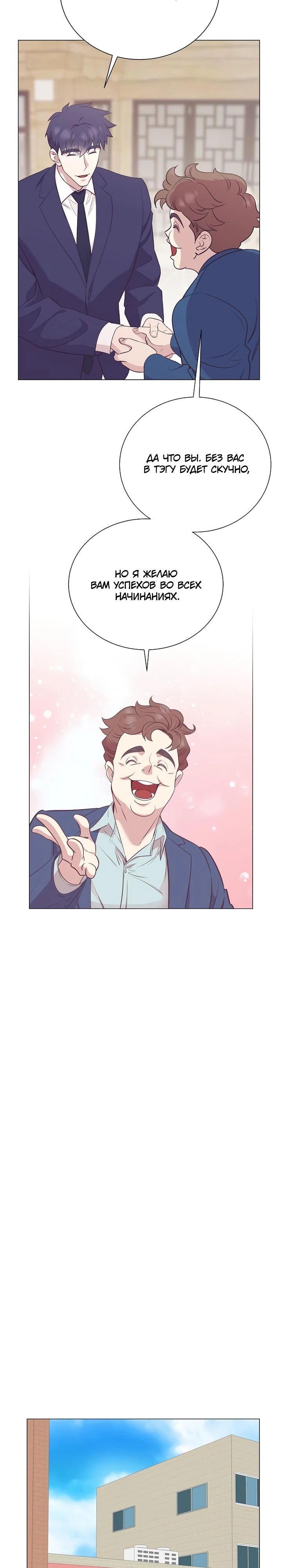 Манга В этой жизни я стану гением продаж - Глава 80 Страница 11