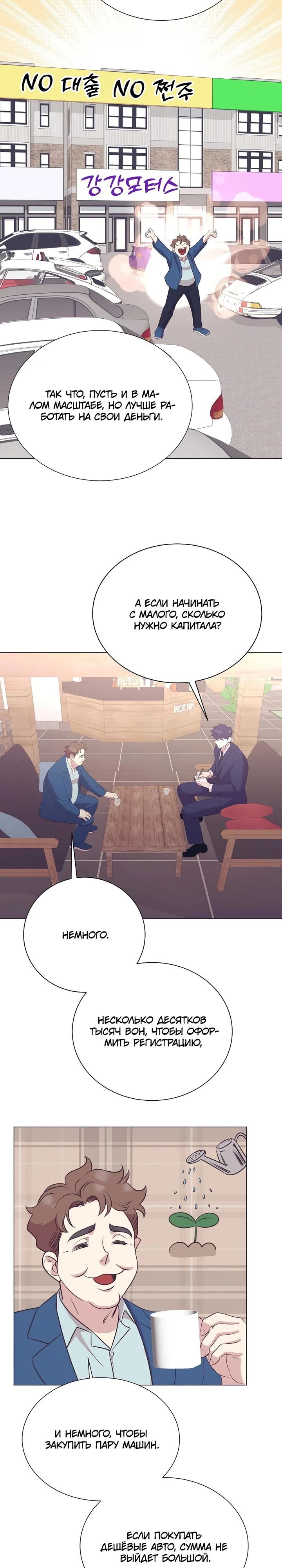 Манга В этой жизни я стану гением продаж - Глава 80 Страница 7