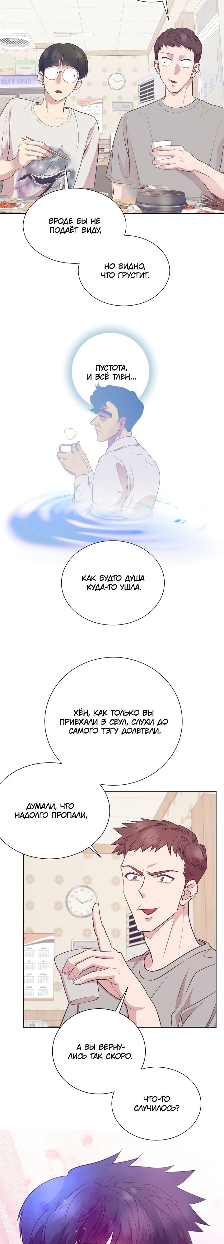 Манга В этой жизни я стану гением продаж - Глава 80 Страница 14