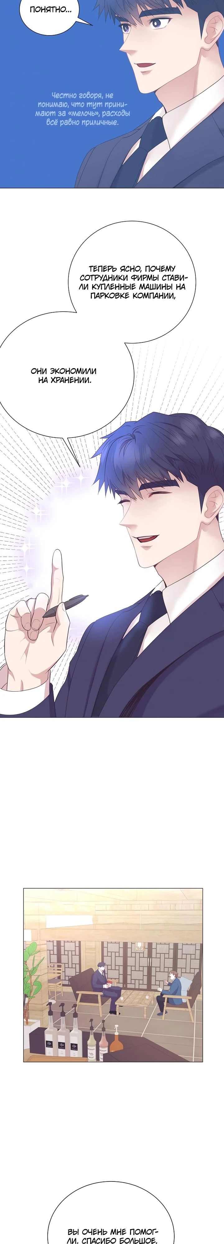 Манга В этой жизни я стану гением продаж - Глава 80 Страница 10