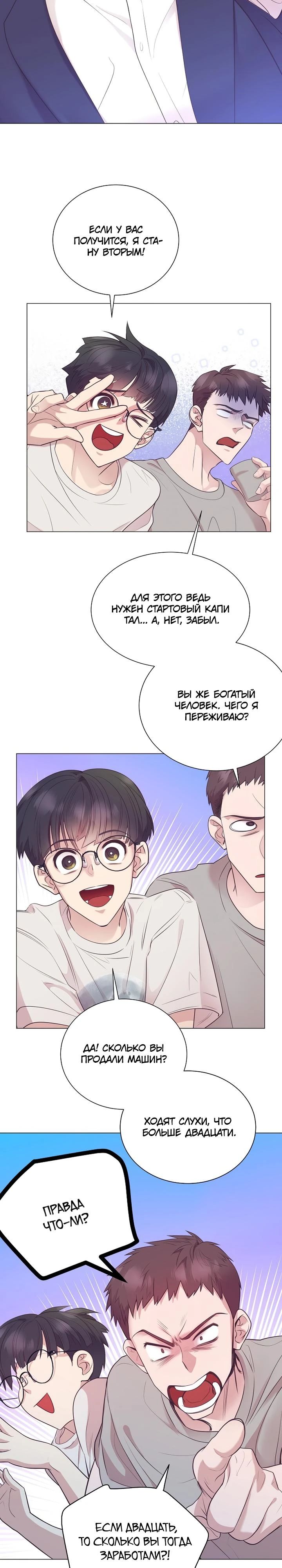 Манга В этой жизни я стану гением продаж - Глава 80 Страница 23