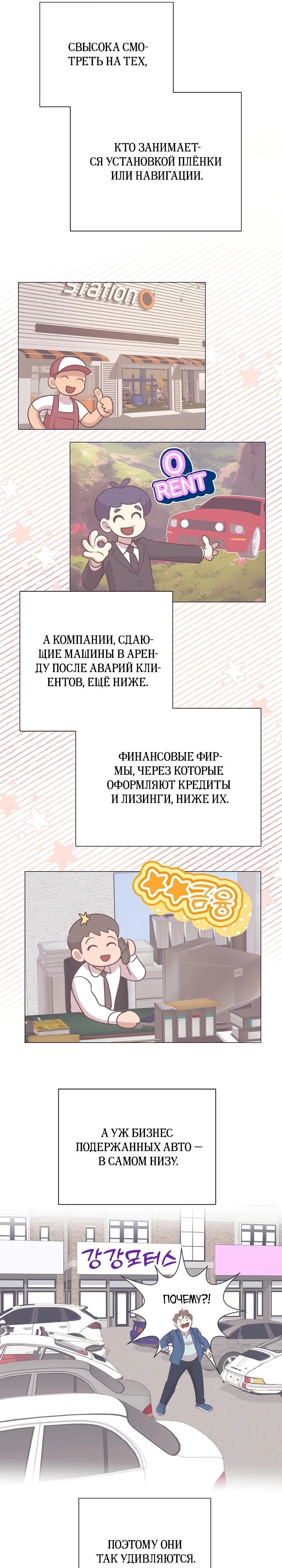 Манга В этой жизни я стану гением продаж - Глава 80 Страница 19