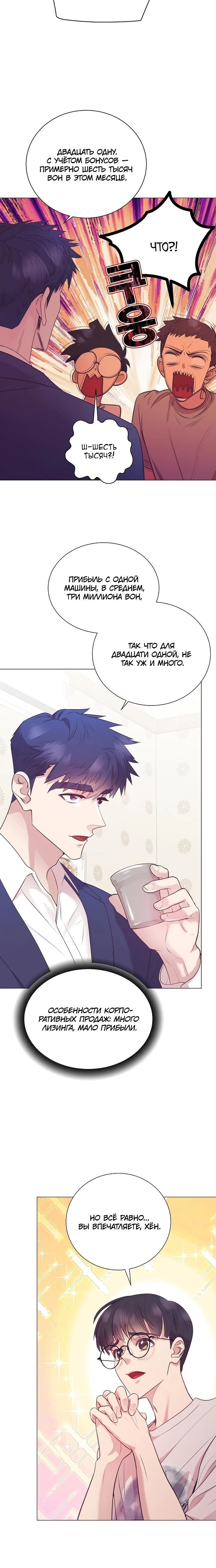 Манга В этой жизни я стану гением продаж - Глава 80 Страница 24