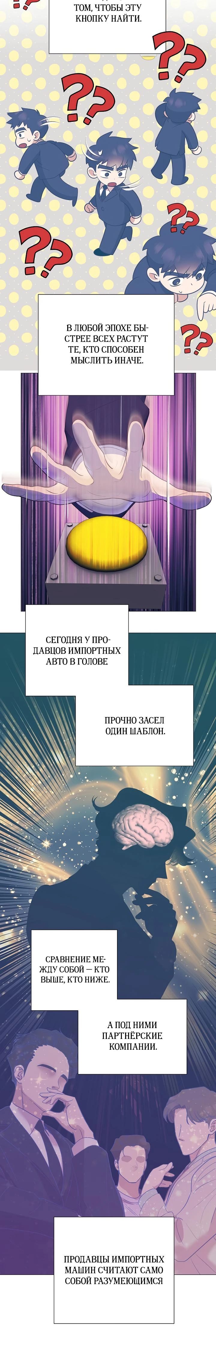 Манга В этой жизни я стану гением продаж - Глава 80 Страница 18