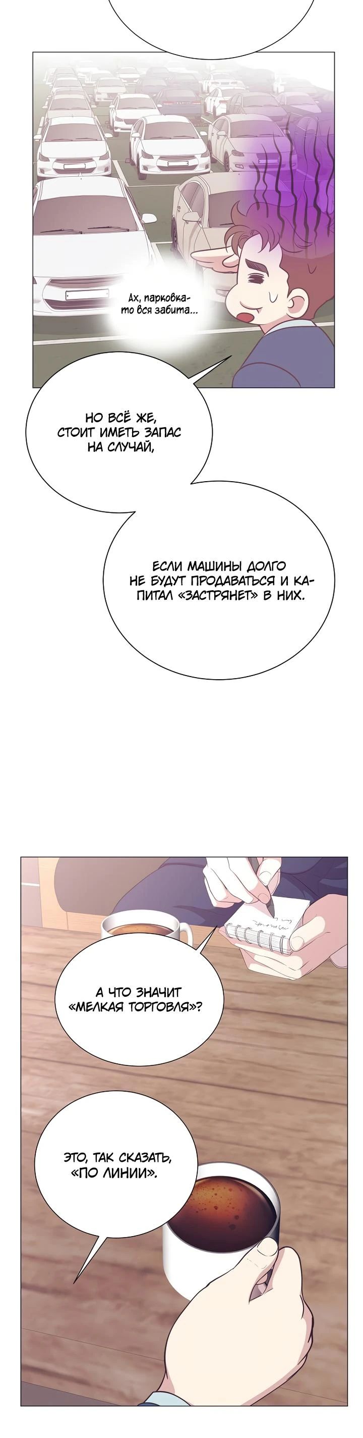 Манга В этой жизни я стану гением продаж - Глава 80 Страница 8