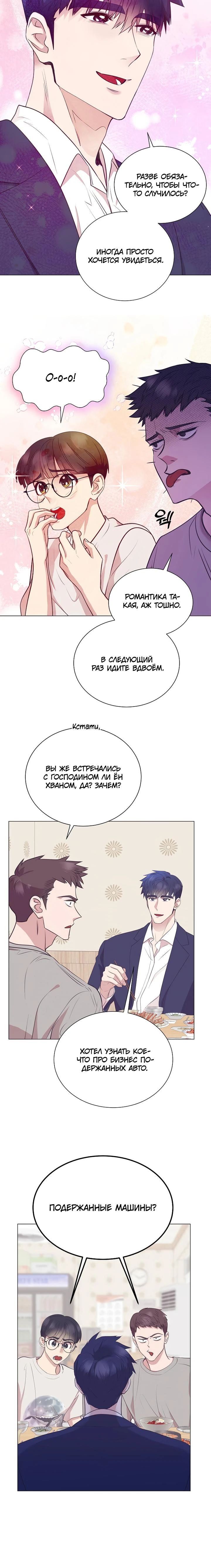 Манга В этой жизни я стану гением продаж - Глава 80 Страница 15