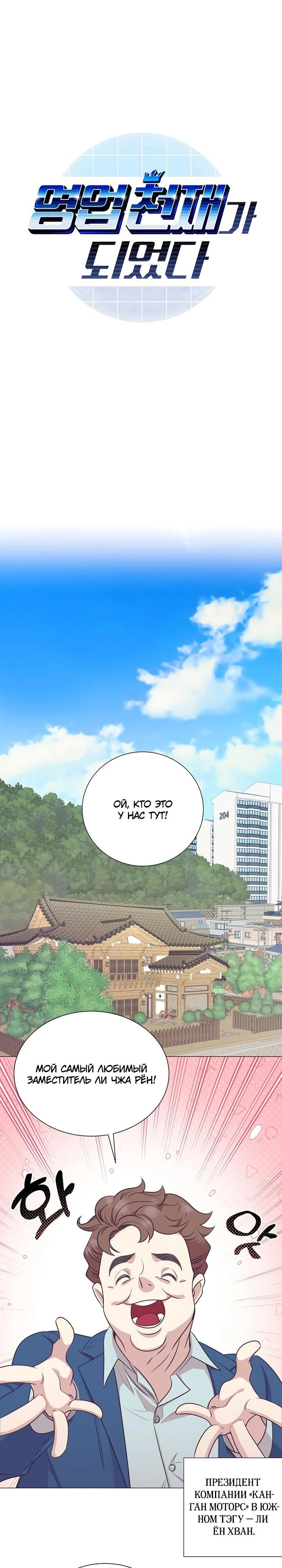 Манга В этой жизни я стану гением продаж - Глава 80 Страница 1