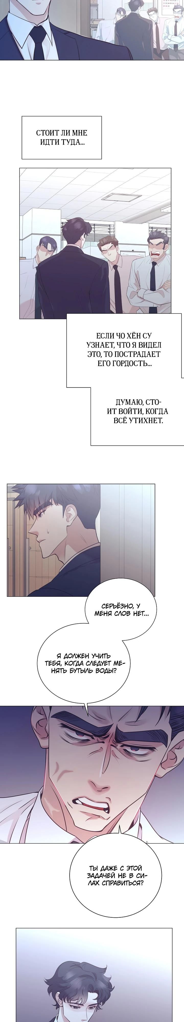 Манга В этой жизни я стану гением продаж - Глава 81 Страница 3