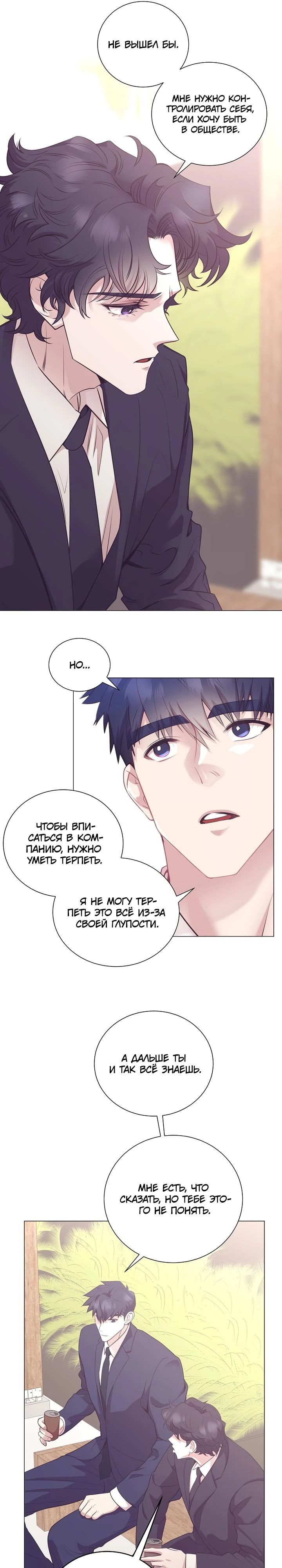 Манга В этой жизни я стану гением продаж - Глава 81 Страница 20