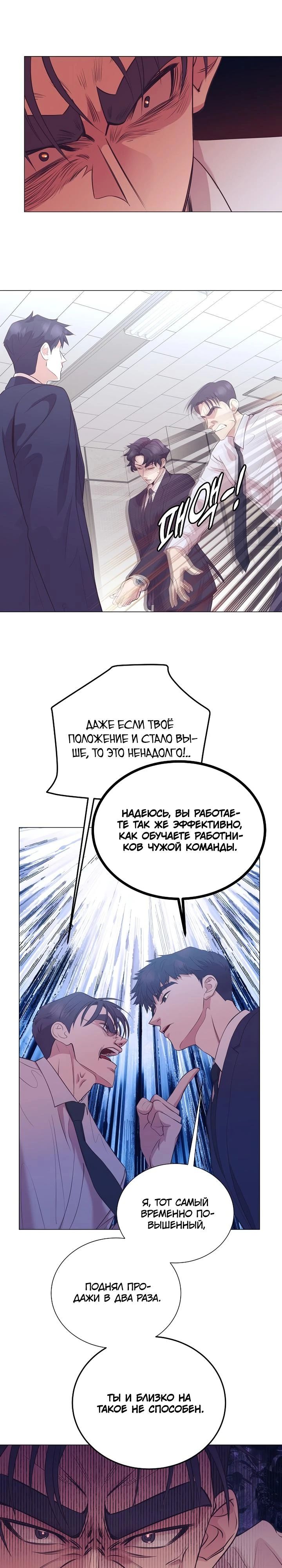 Манга В этой жизни я стану гением продаж - Глава 81 Страница 12