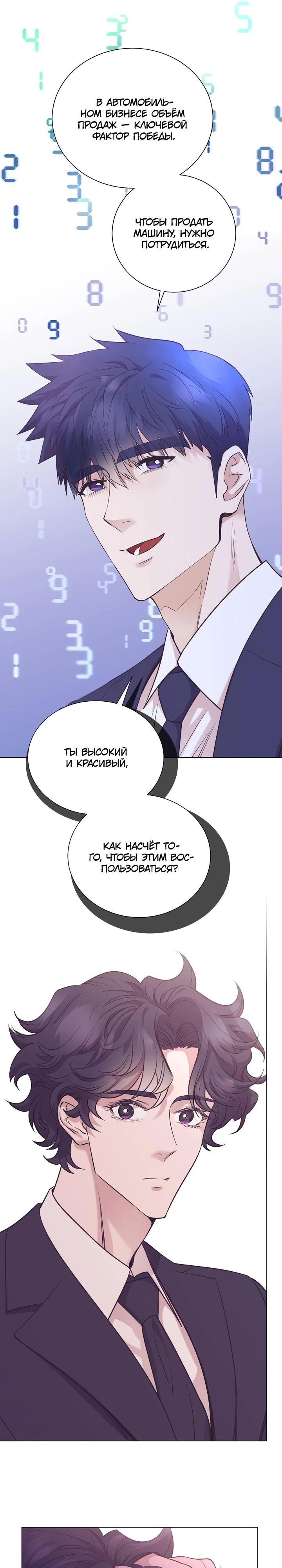 Манга В этой жизни я стану гением продаж - Глава 81 Страница 26