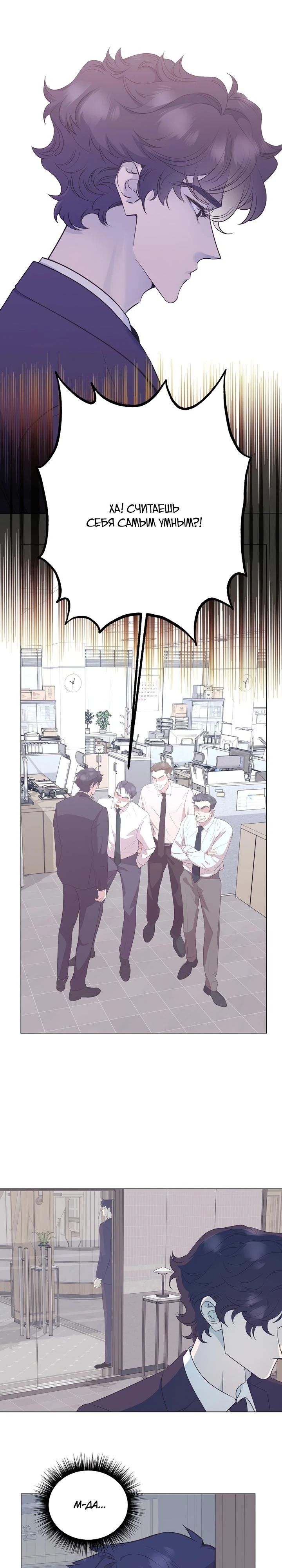 Манга В этой жизни я стану гением продаж - Глава 81 Страница 1