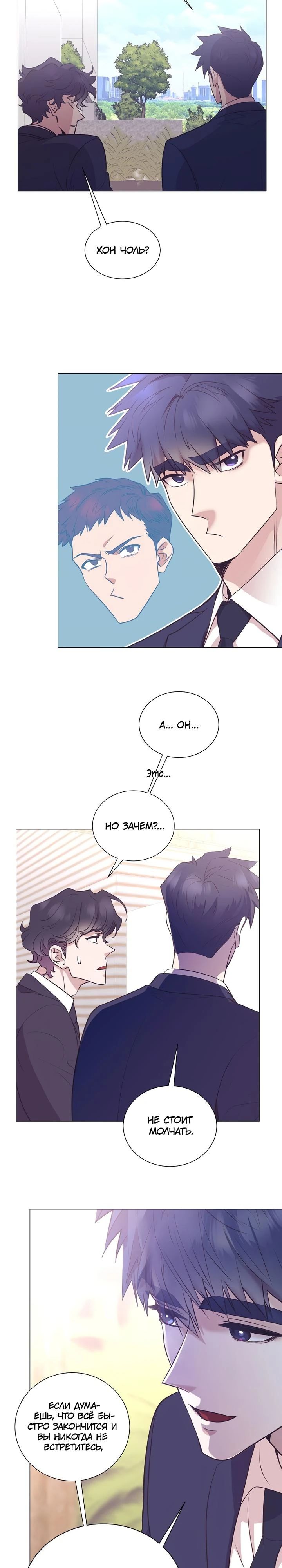Манга В этой жизни я стану гением продаж - Глава 81 Страница 18