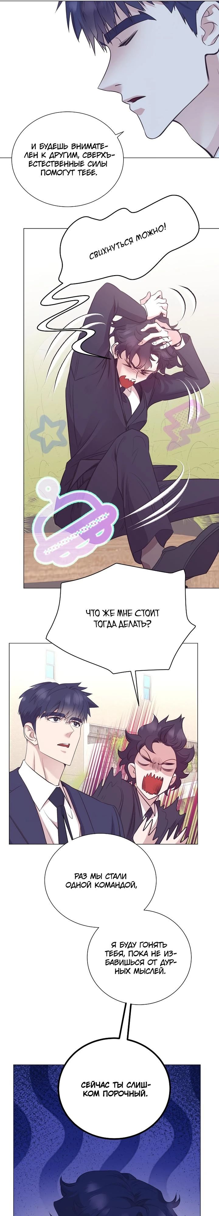 Манга В этой жизни я стану гением продаж - Глава 81 Страница 23