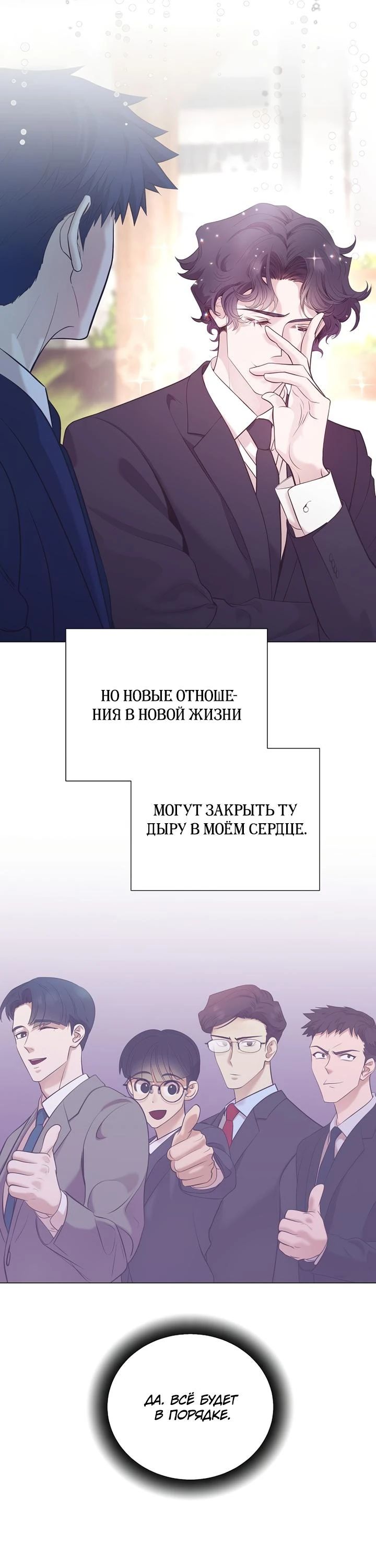 Манга В этой жизни я стану гением продаж - Глава 81 Страница 29