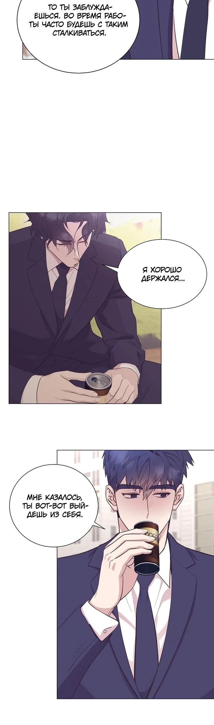 Манга В этой жизни я стану гением продаж - Глава 81 Страница 19