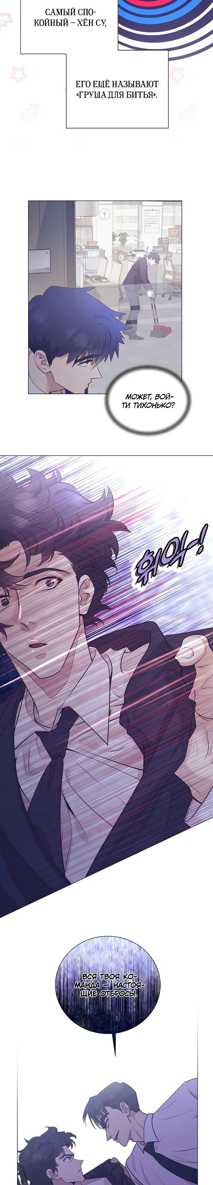 Манга В этой жизни я стану гением продаж - Глава 81 Страница 6